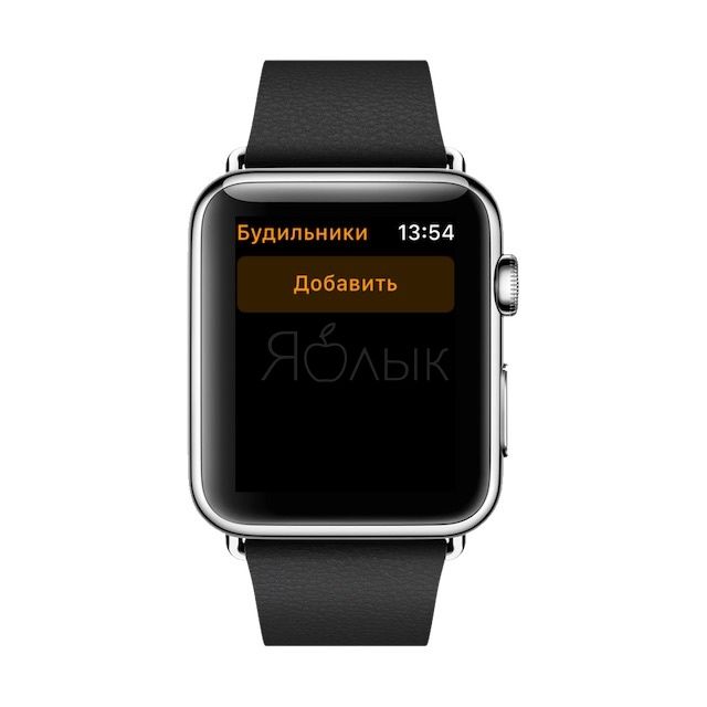 Как установить будильник на Apple Watch