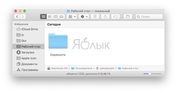 Как изменить папку для скриншотов в Mac