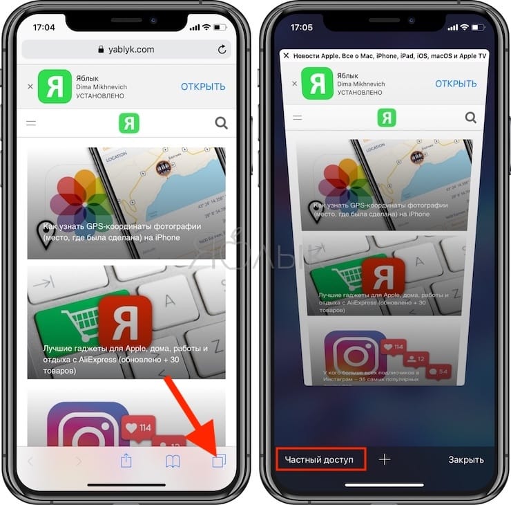 Как выключить частный режим в браузере айфон
