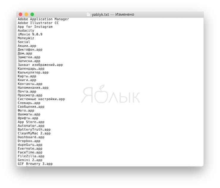 Как создать список установленных приложений на Mac