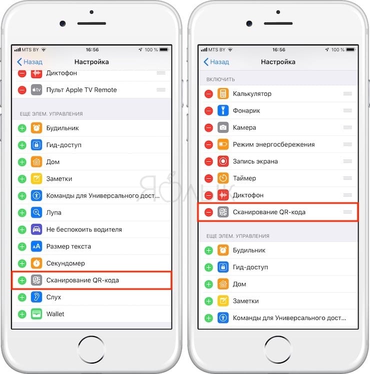 Как сканировать QR-коды в iOS 12?