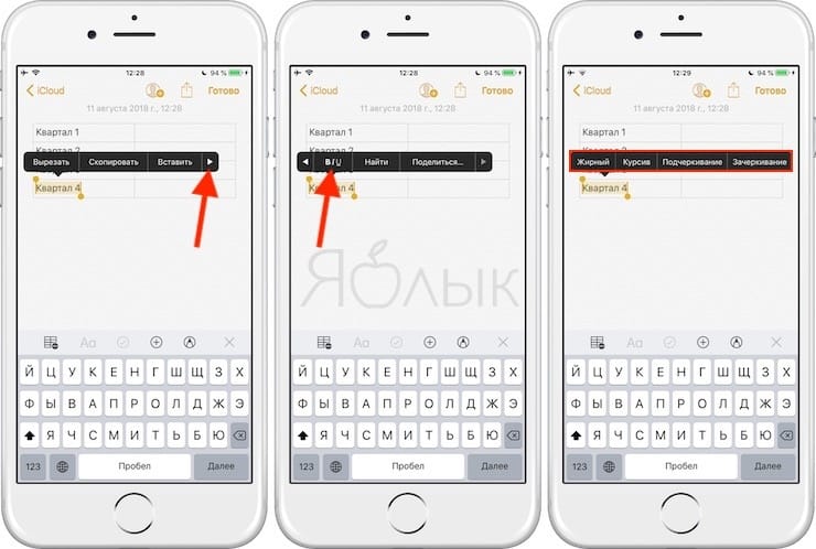 Шрифт больше на айфоне. Таблица в заметках айфон. Как выделить текст в заметках в айфоне. Шрифты в заметках айфона. Выделение цветом в заметке на айфоне.