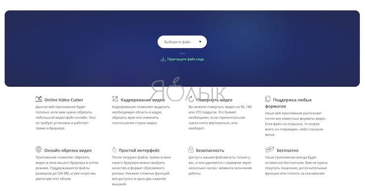 Как обрезать видео онлайн (даже больших размеров) при помощи сервиса Online Video Cutter