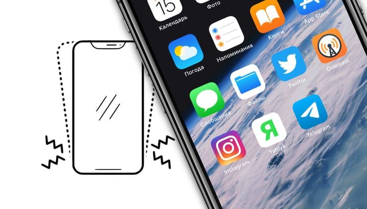 Вибрация (вибро) на iPhone: как отключать или включать в определенных случаях