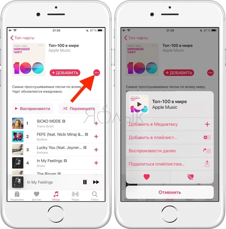 Как слушать в Apple Music чарты ТОП-100 лучших песен для России, США и всего мира