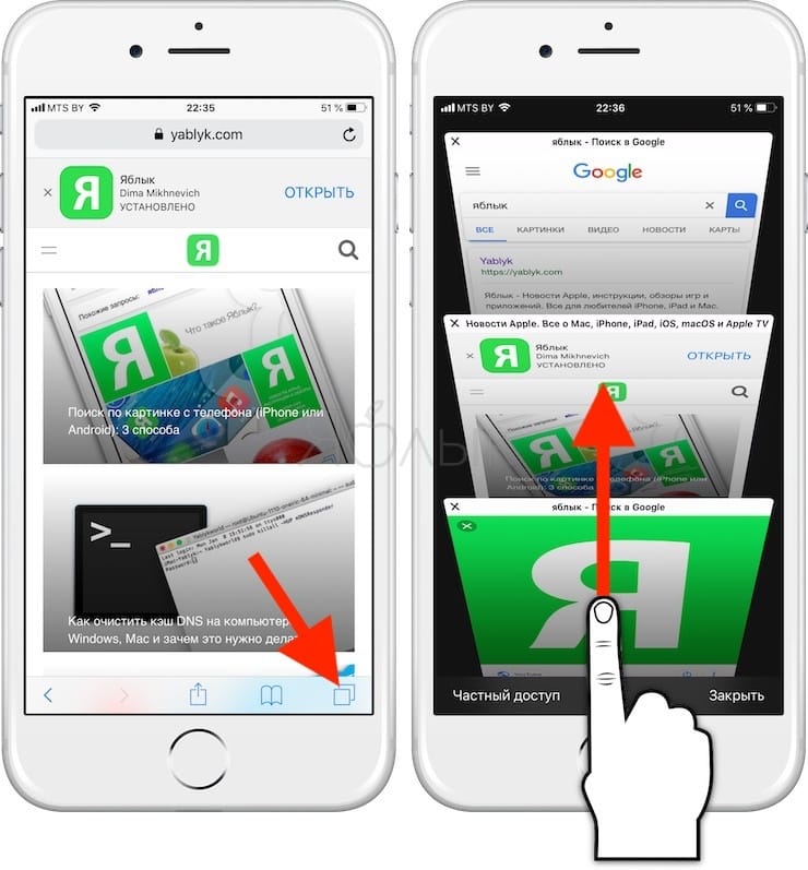 Как открыть закрытые вкладки на айфоне. Открытые вкладки на айфоне. Закрыть вкладки на айфоне. Как удалить вкладки на айфоне. Как убрать вкладки на айфоне.