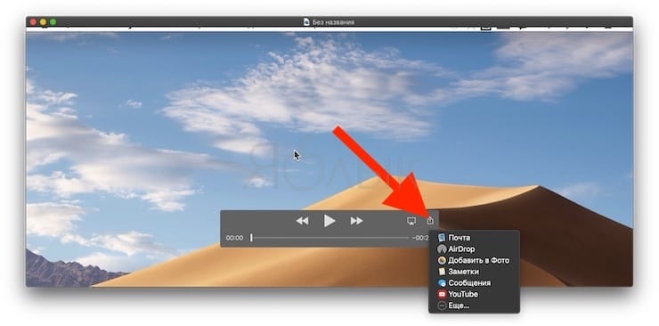 Как записать видео с экрана Mac при помощи QuickTime Player