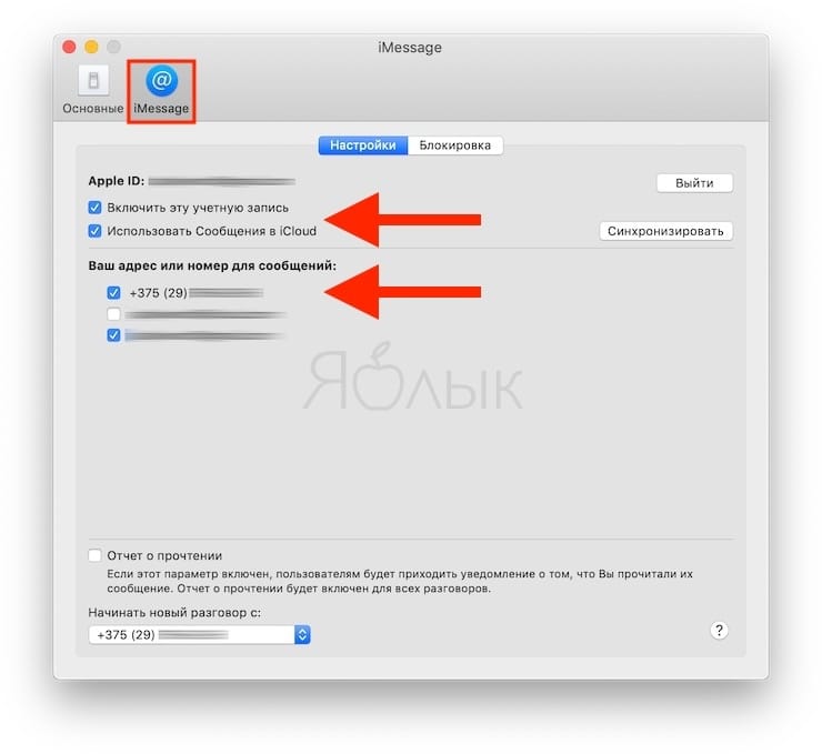 Отправка и получение SMS на Mac