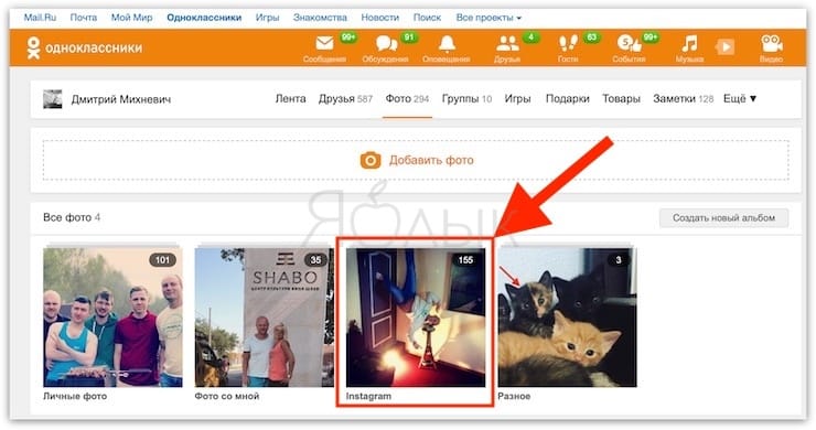 Как перенести фото с галереи в одноклассники на свою страницу