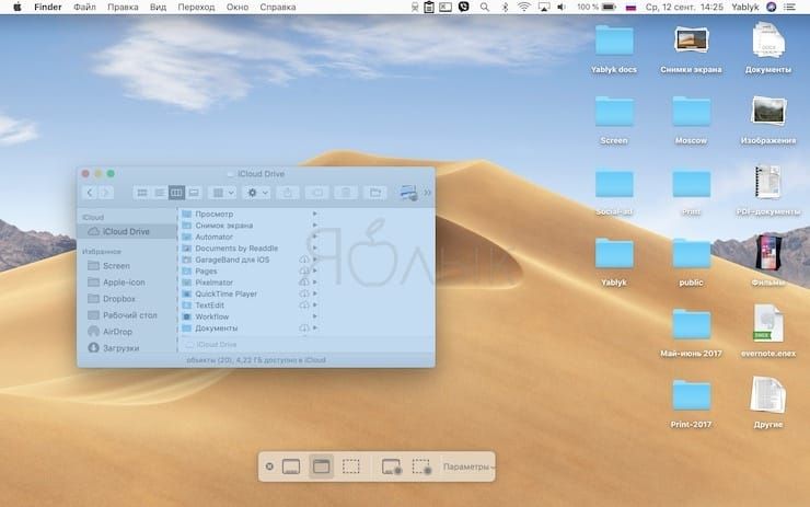 Как сделать скриншот при помощи программы «Снимок экрана» на macOS