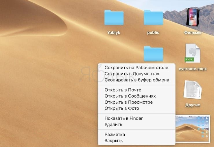 How to take a screenshot using Screenshot on macOS