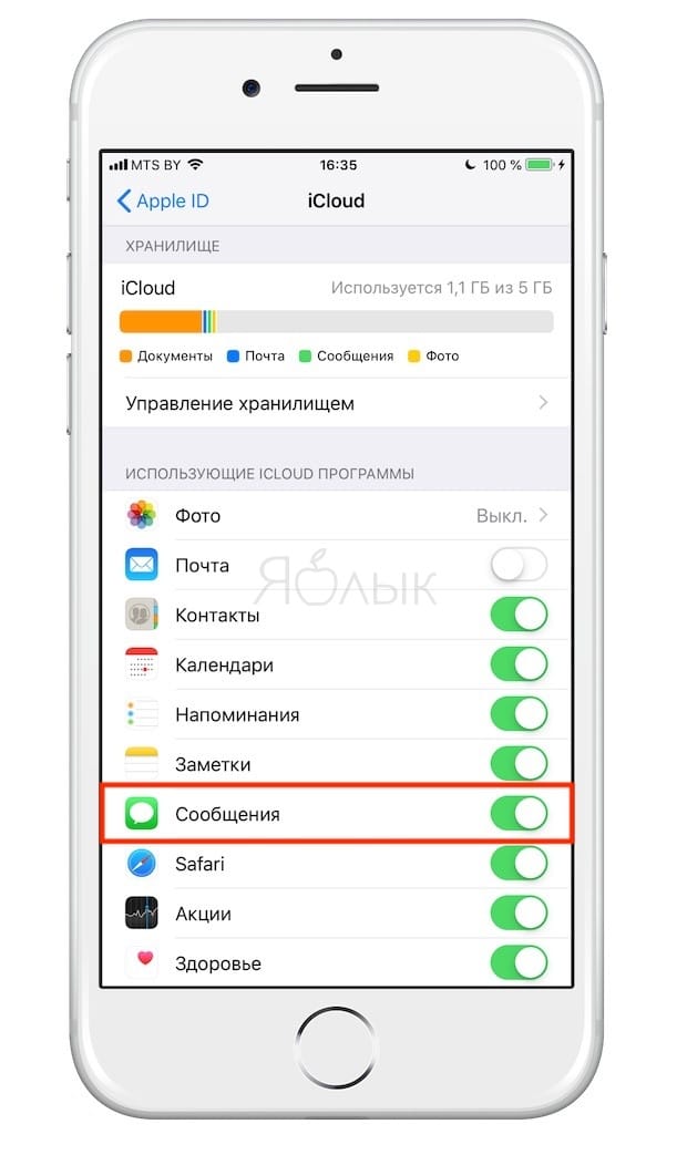Как включить синхронизацию сообщений СМС и iMessage с iCloud на iPhone или iPad