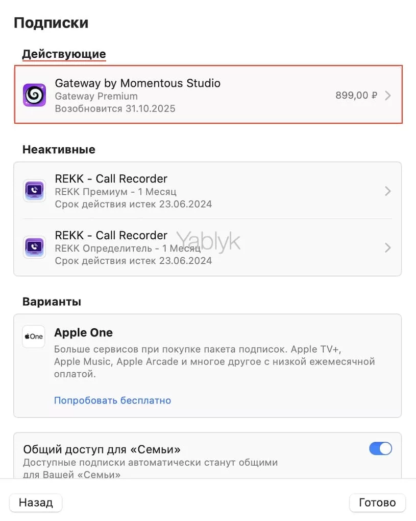 Как отменить подписку на Mac