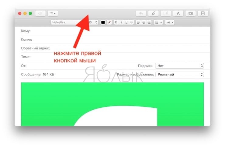 Разметка, или как рисовать (делать пометки) на фото или PDF в приложении Почта (Mail) на Mac