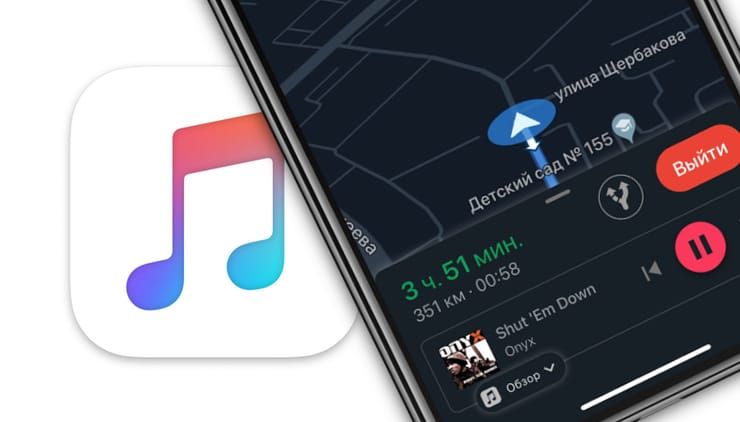 Как включить плеер Apple Music прямо в «Google Картах» на iPhone
