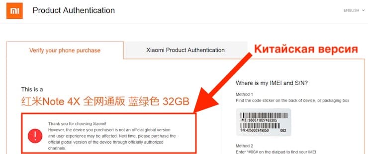 Как отличить китайский Xiaomi от глобальной версии (Global Version)