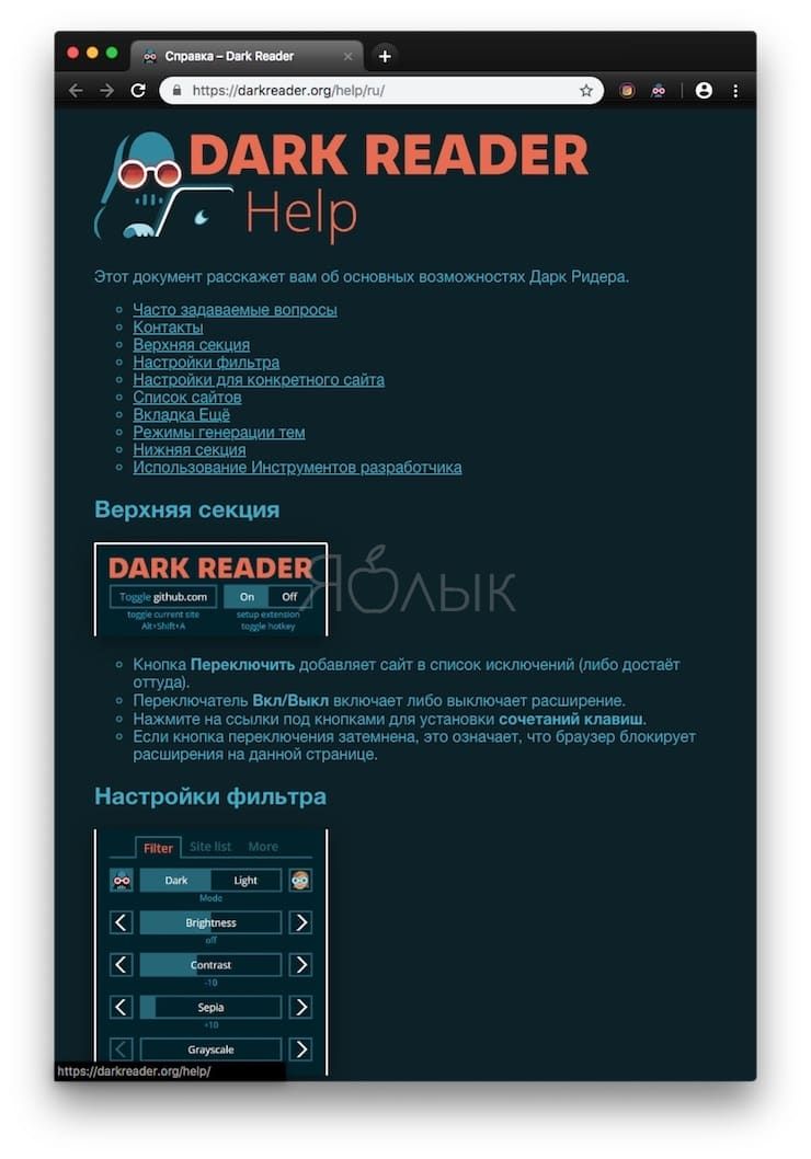Dark Reader (Chrome и Firefox)