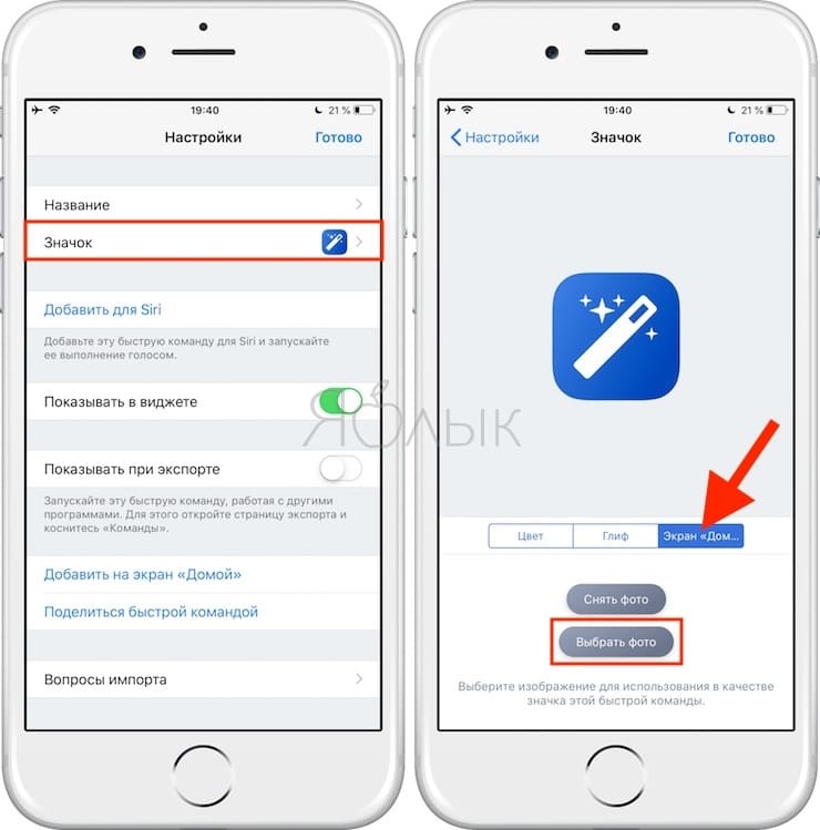 Как добавить фото на экран айфона иконку