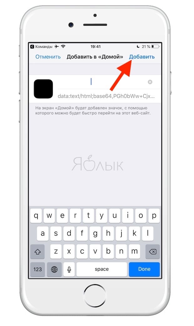 Как расставить иконки на iPhone и iPad в любое место домашнего экрана при помощи приложения Команды