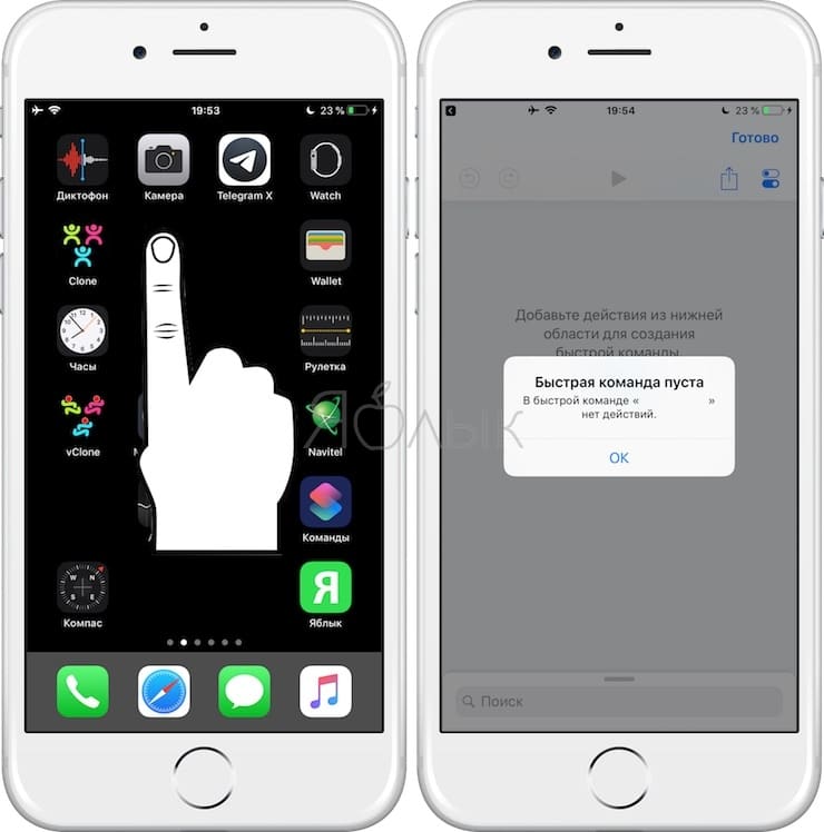 Как расставить иконки на iPhone и iPad в любое место домашнего экрана при помощи приложения Команды