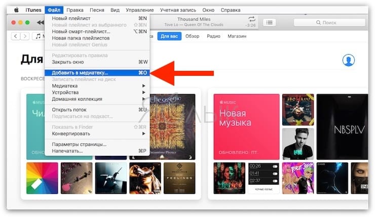 Как добавить любую песню в свой плейлист Apple Music, если ее нет в сервисе