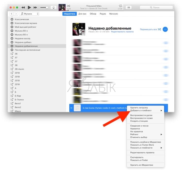 Как добавить любую песню в свой плейлист Apple Music, если ее нет в сервисе