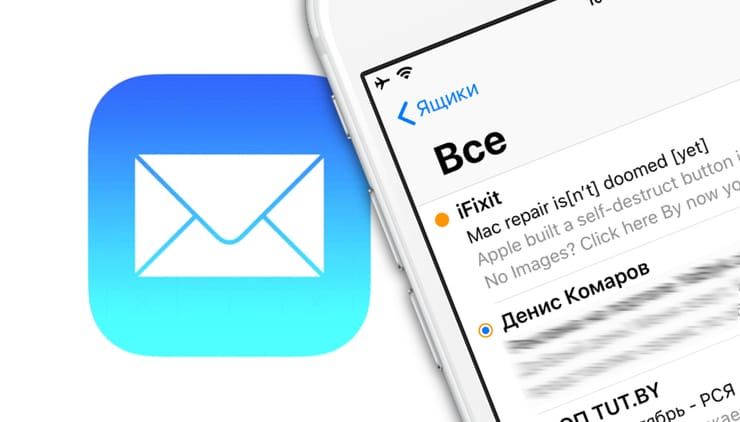 Приложение почты в айфоне. Почта на айфоне. Приложение почта на айфоне PNG. Приложение почта как на iphone. Как на IPAD добавить стандартное приложение почта.
