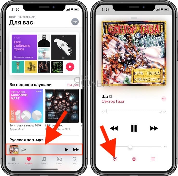 Как смотреть (открыть) тексты песен из Apple Music на iPhone или iPad