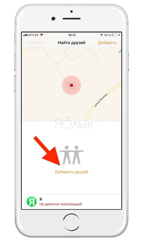 Найти iphone друга