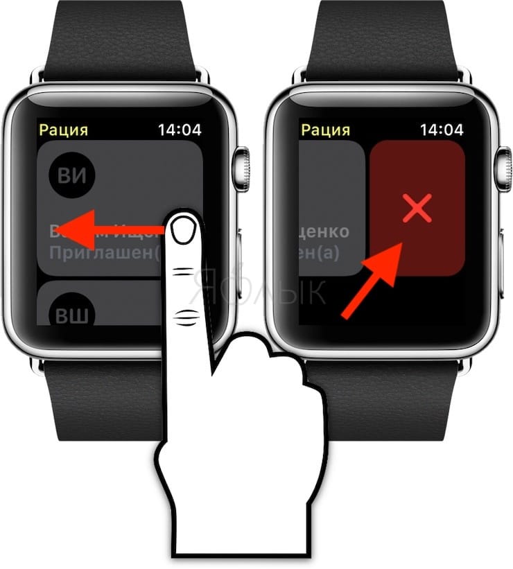 Как удалить пользователя из приложения Рация на Apple Watch