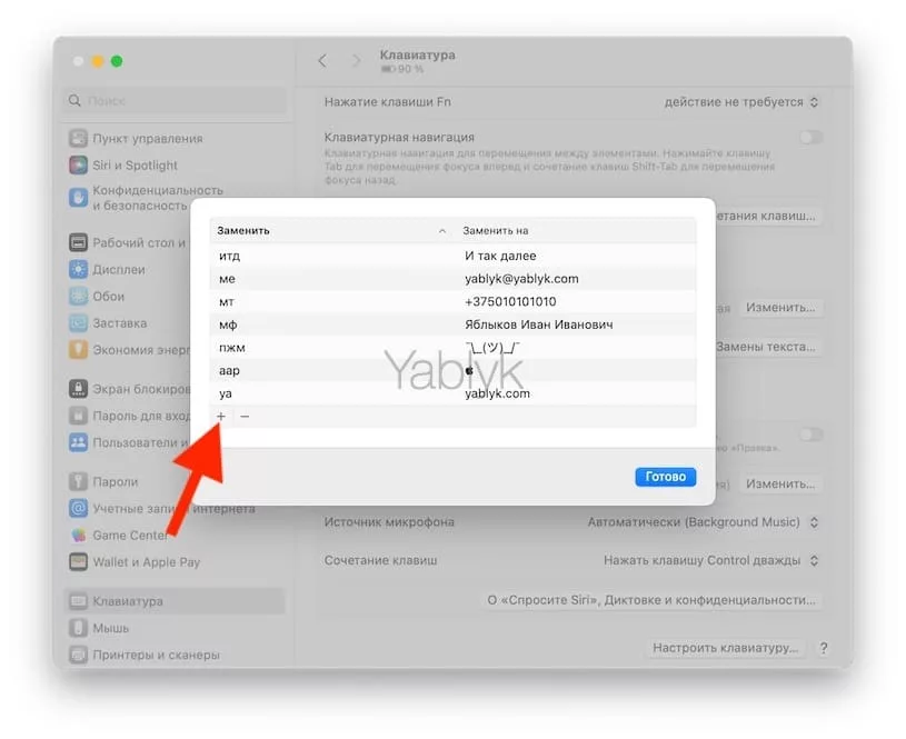 Как добавить клавишу Tab на iPhone и iPad при помощи функции «Замены», если у вас есть Mac?
