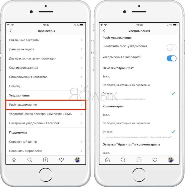 push notification settings in instagram yablyk
