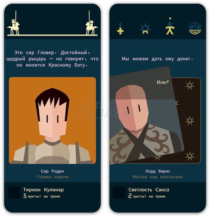 Игра Reigns: Game of Thrones для iPhone и iPad