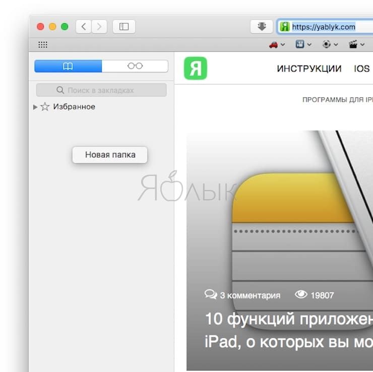 Как добавить папку в избранное mac os