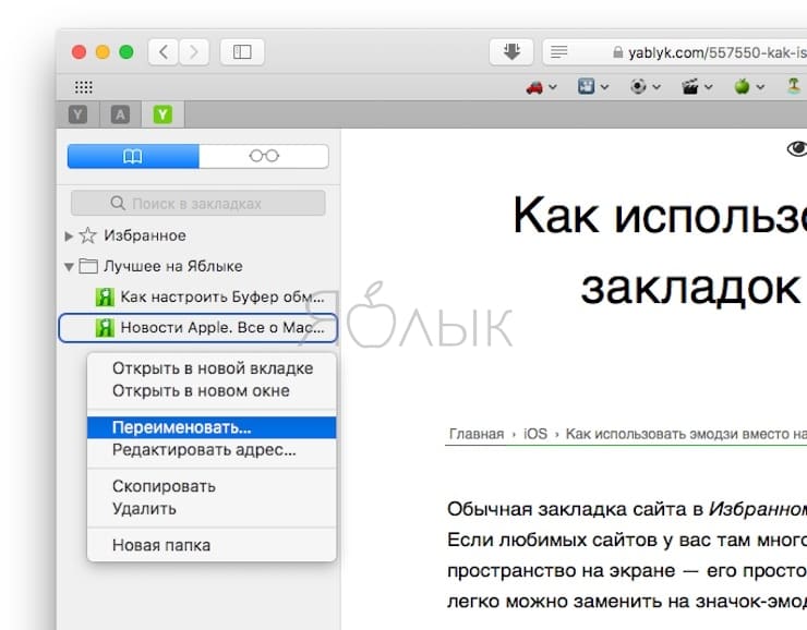 Word как переименовать закладку