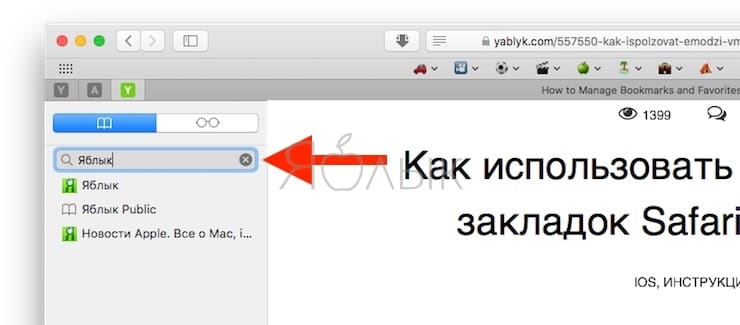 Как перенести закладки из safari на другой компьютер