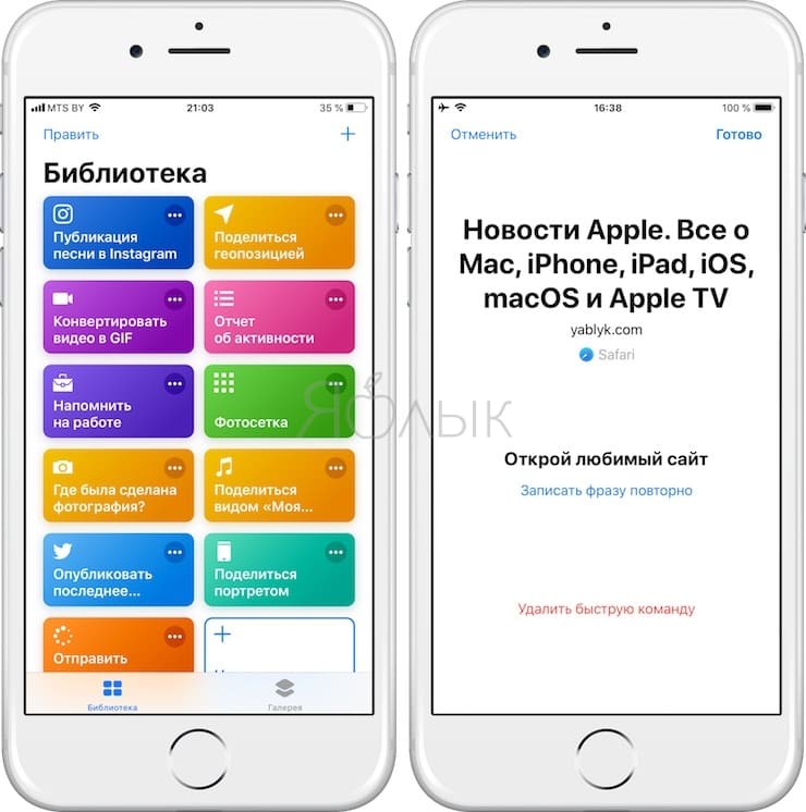 Что такое «Команды» (Shortcuts) в iOS и для чего это нужно?