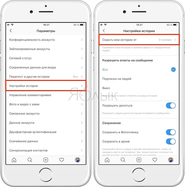 Как скрыть истории в инстаграмм