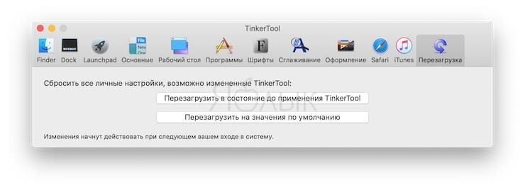 Как детально настроить macOS без Терминала
