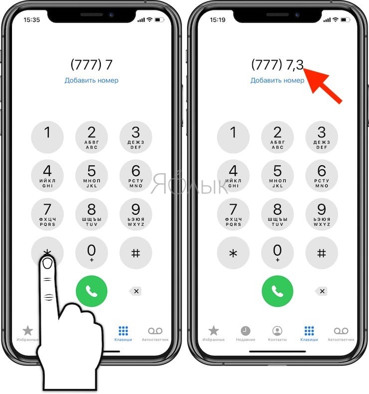 Как сразу набрать добавочный номер на iPhone