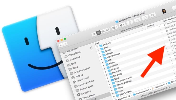 Размер папок в Finder на Mac