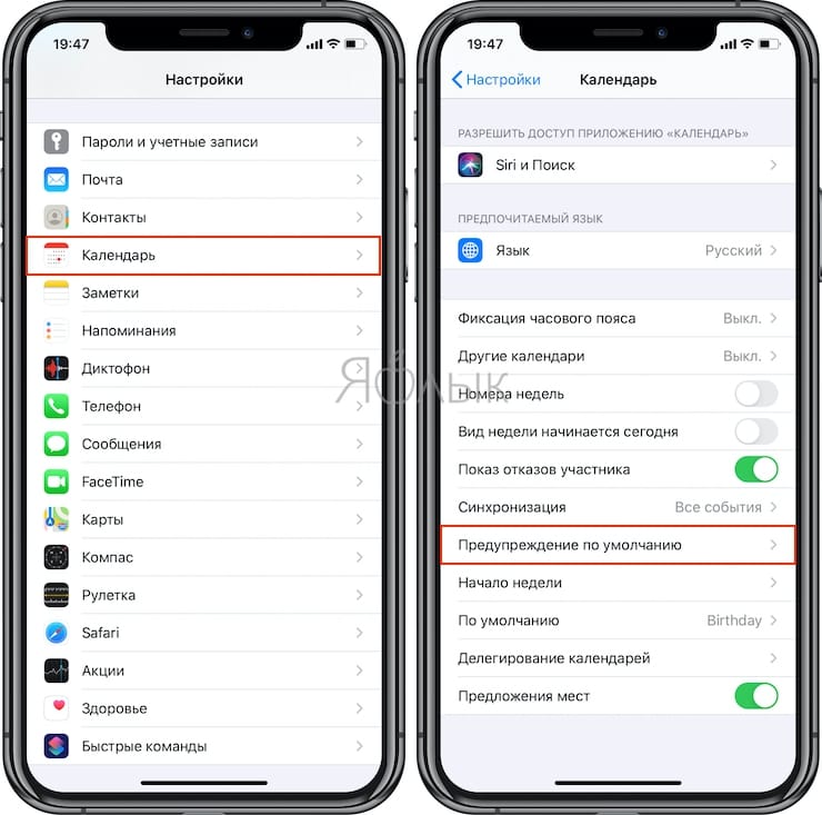 Как правильно настраивать Напоминания в Календаре iPhone или iPad