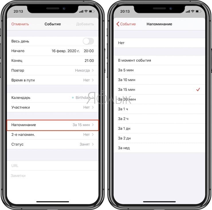 How to properly set Calendar Reminders on iPhone or iPad