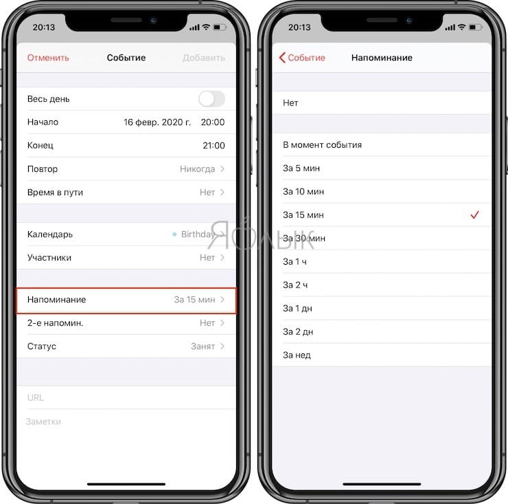 Как правильно настраивать Напоминания в Календаре iPhone или iPad