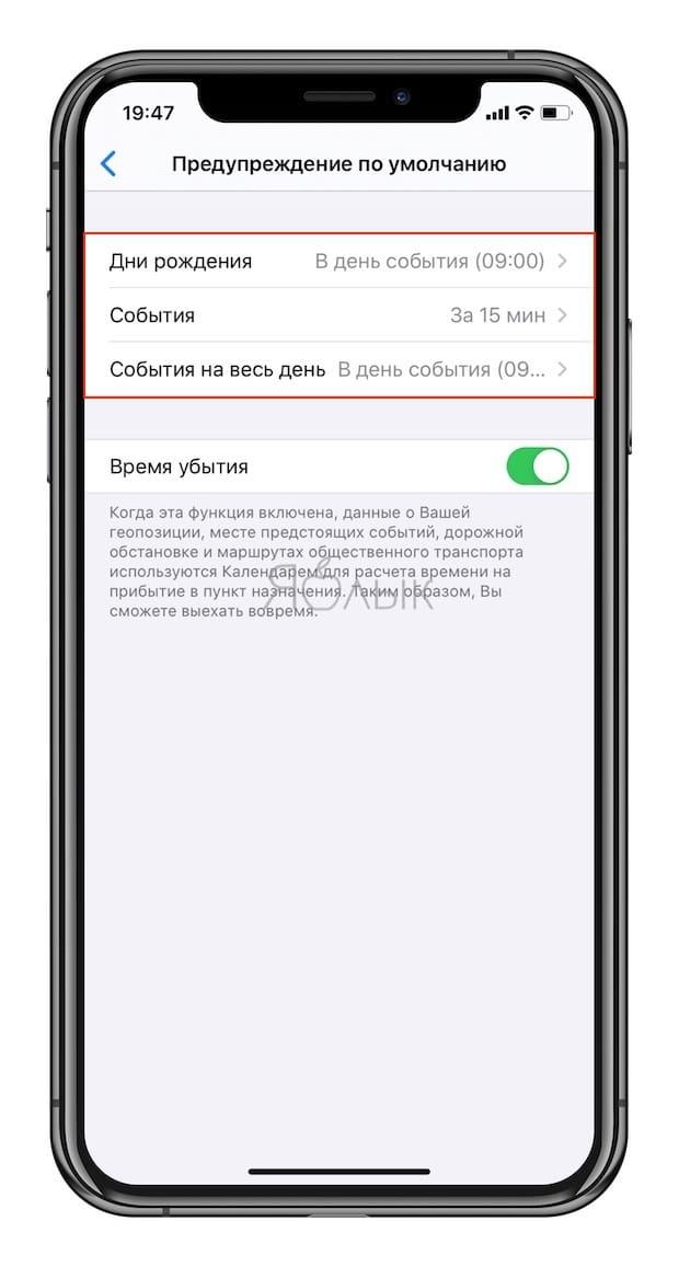 Как правильно настраивать Напоминания в Календаре iPhone или iPad