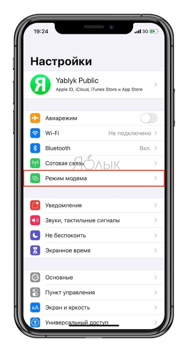 Как включить Режим модема и раздать интернет (Wi-Fi) с iPhone или iPad