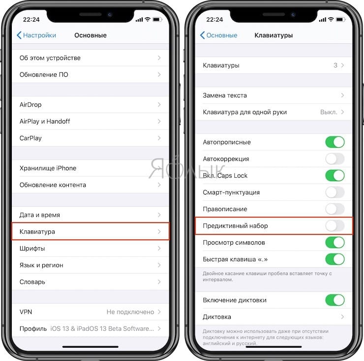 Как очистить предиктивный набор на айфоне. Как очистить ввод клавиатуры айфон. Как очистить подсказки на клавиатуре айфона. Предиктивный набор что это iphone. Как удалить подсказки на клавиатуре айфона.