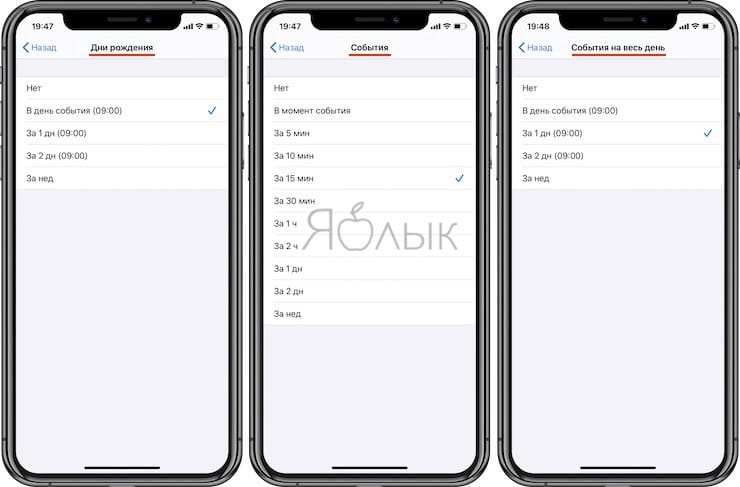 Как правильно настраивать Напоминания в Календаре iPhone или iPad