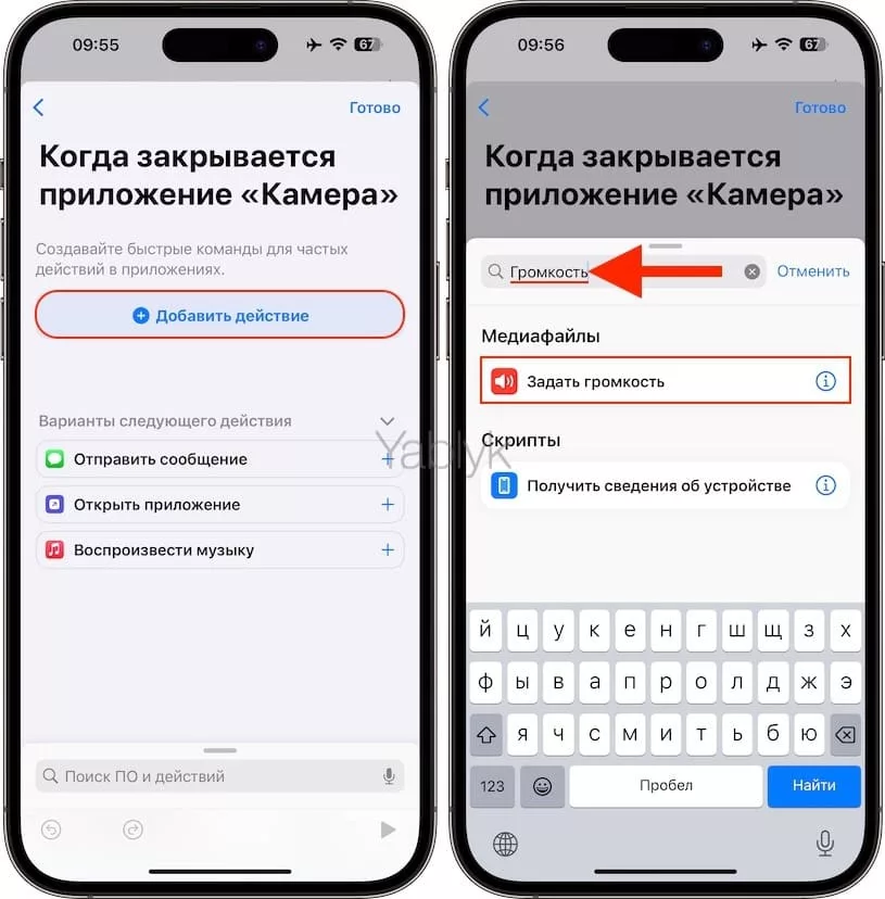 Как автоматически выключать звук в приложении «Камера» на iPhone при помощи быстрой команды