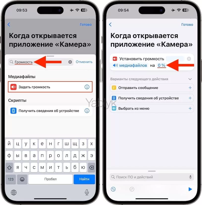 Как автоматически выключать звук в приложении «Камера» на iPhone при помощи быстрой команды